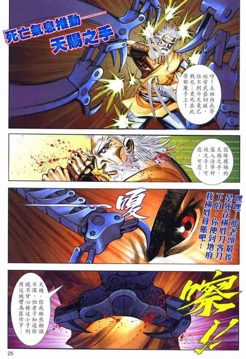 🍵霸刀 第660回 第23页