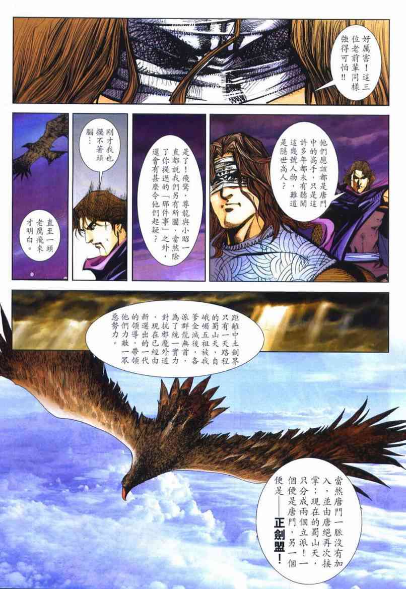 🍵霸刀 第660回 第26页
