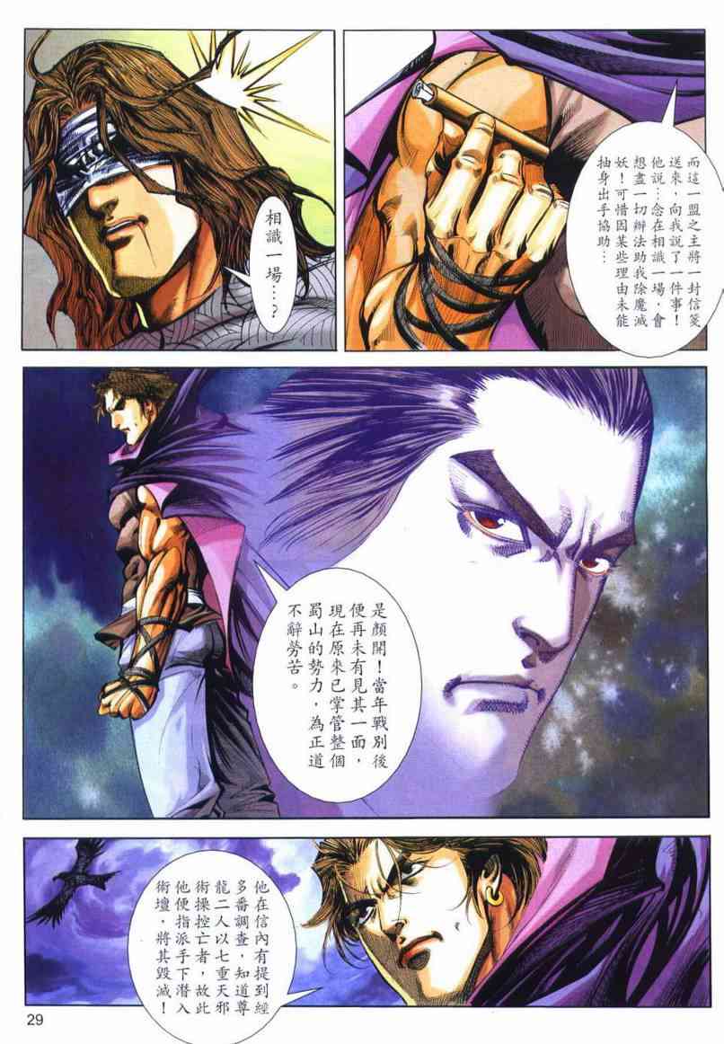 🍵霸刀 第660回 第27页