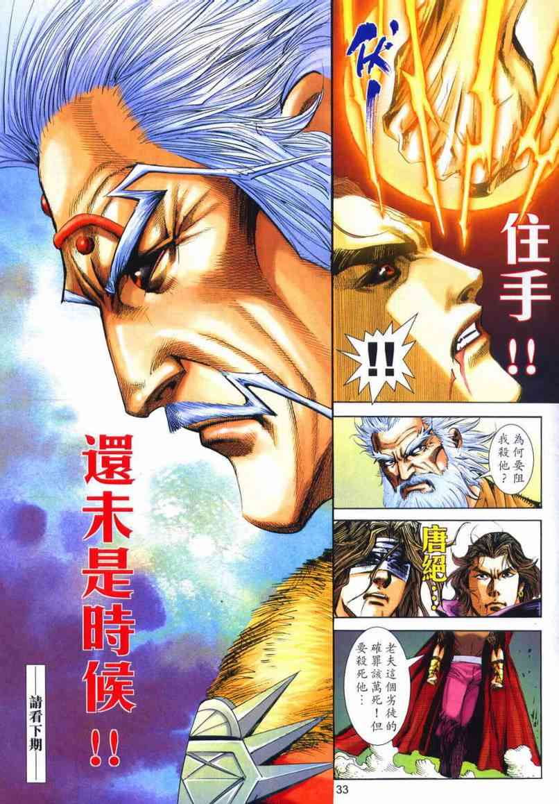 🍵霸刀 第660回 第31页