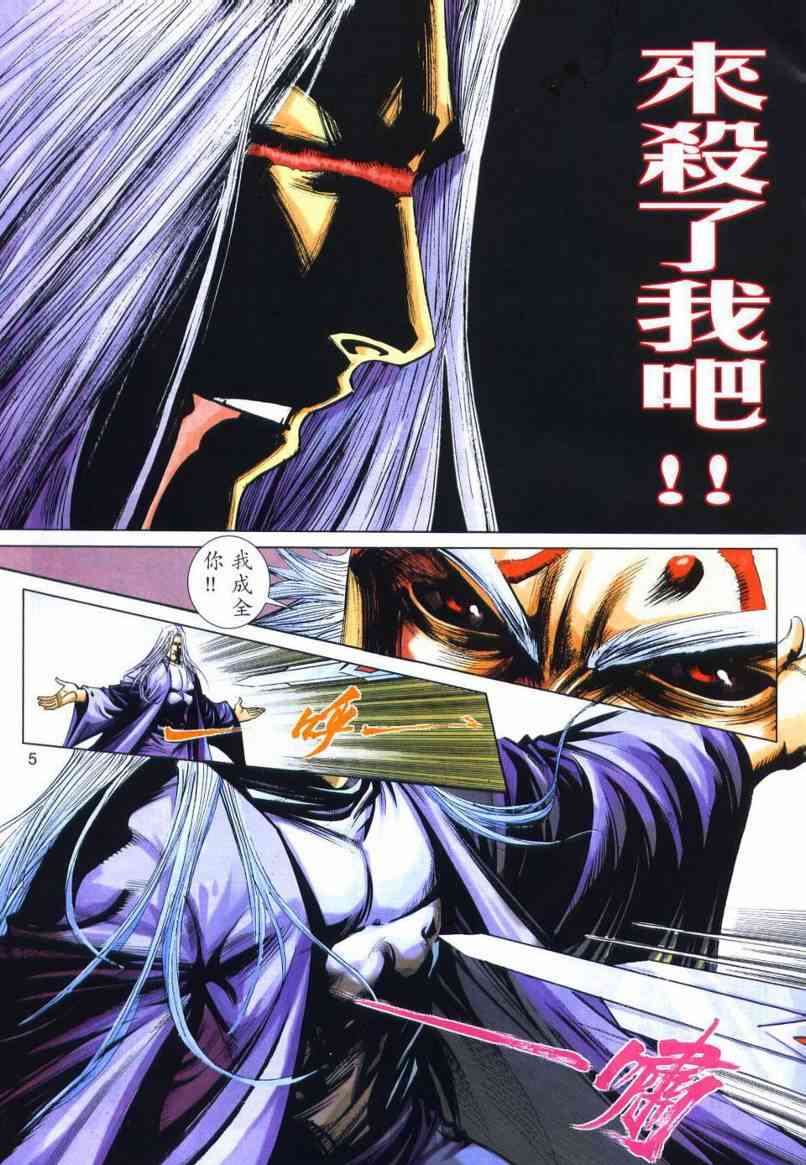 🍵霸刀 第660回 第5页