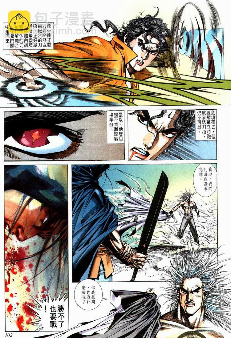 🍵霸刀 第67回 第11页