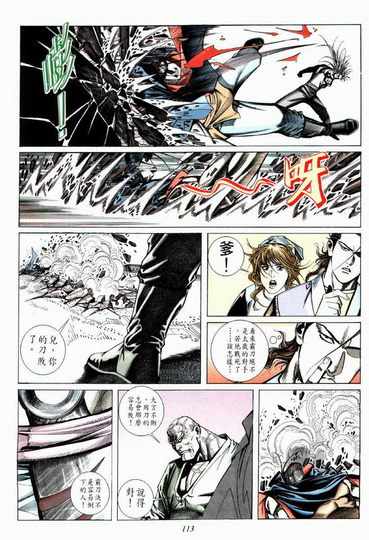 🍵霸刀 第67回 第22页