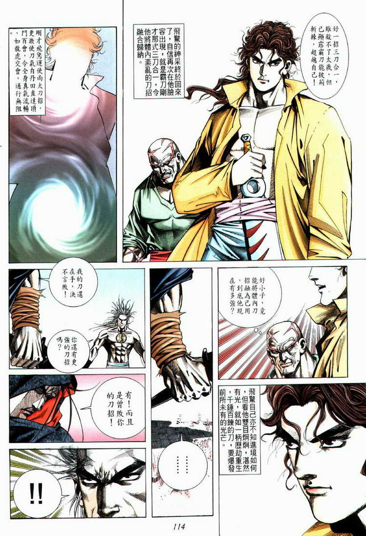 🍵霸刀 第67回 第23页