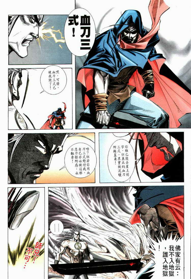 🍵霸刀 第67回 第24页