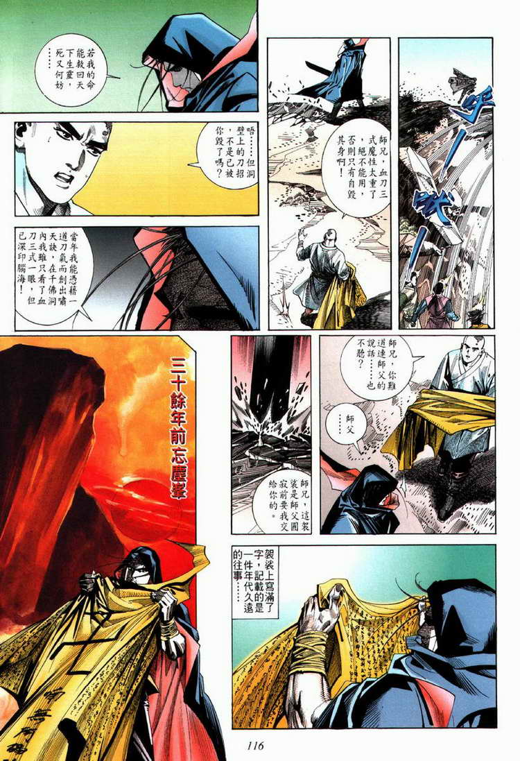 🍵霸刀 第67回 第25页
