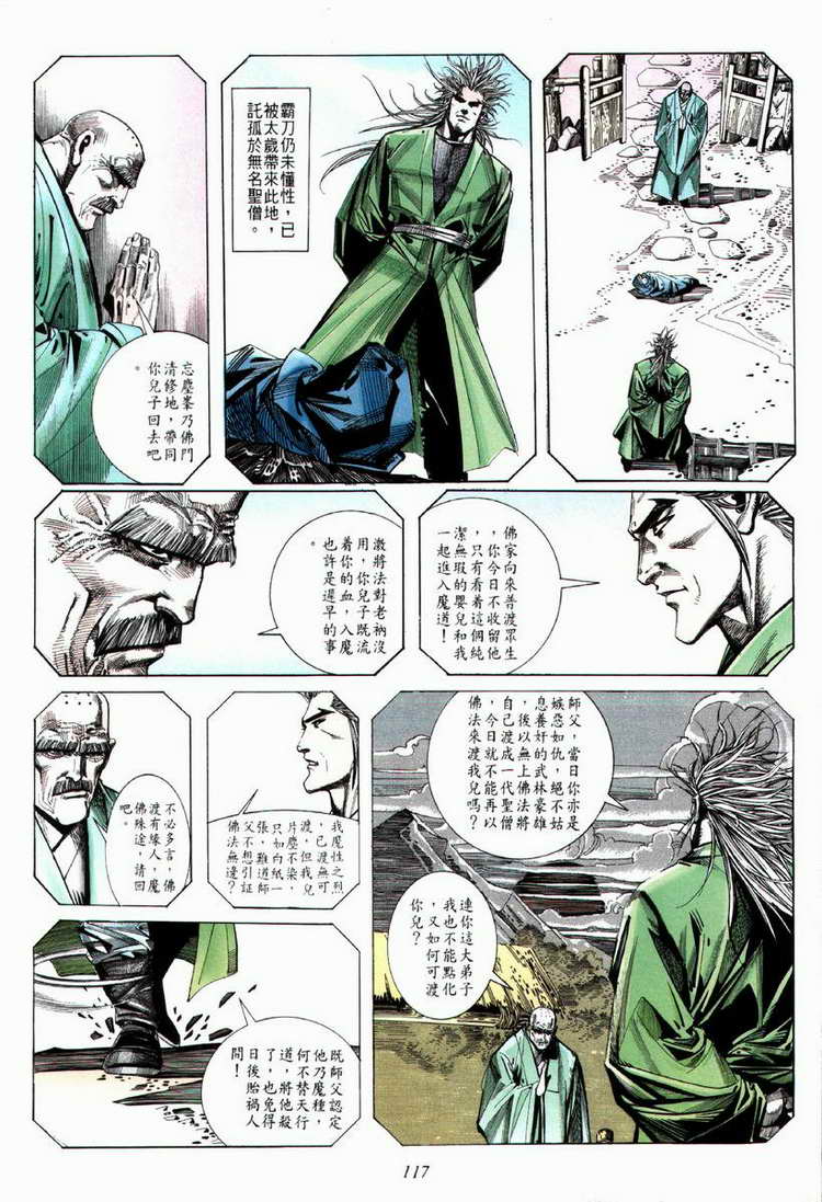 🍵霸刀 第67回 第26页