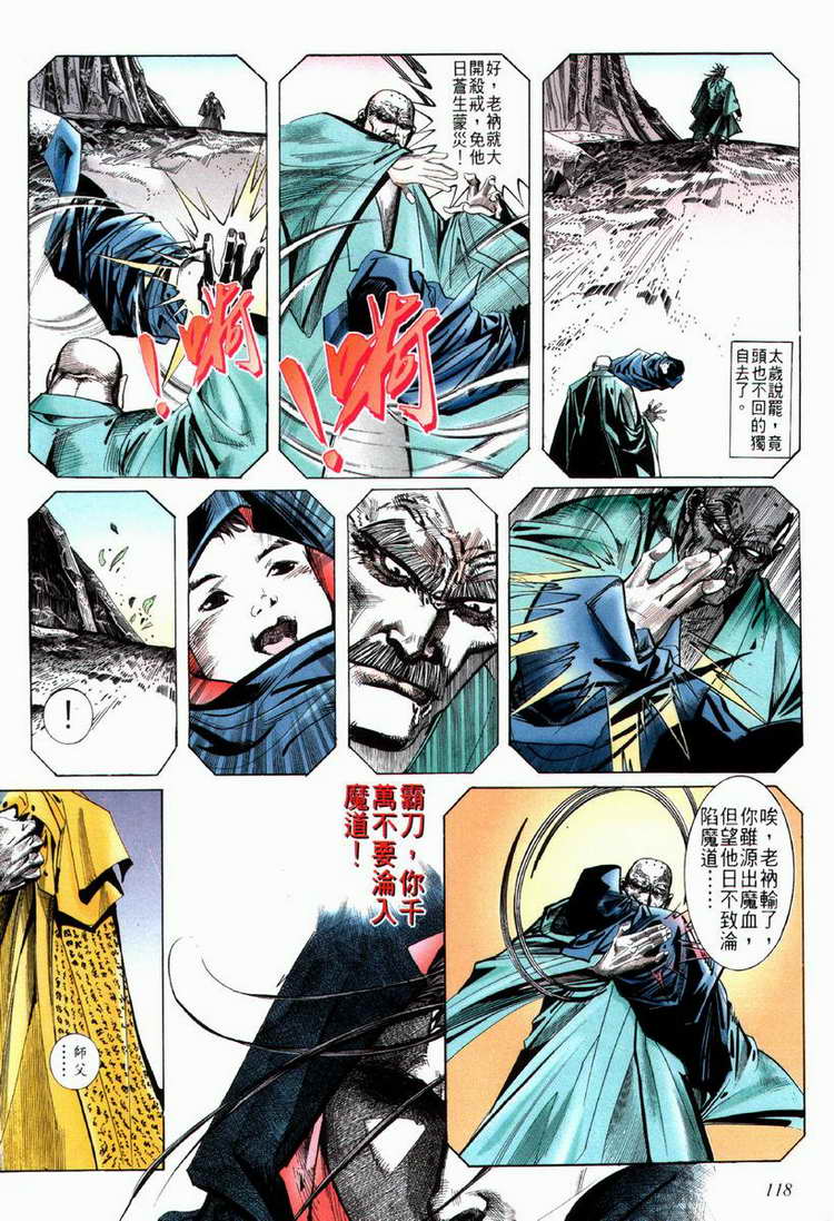 🍵霸刀 第67回 第27页