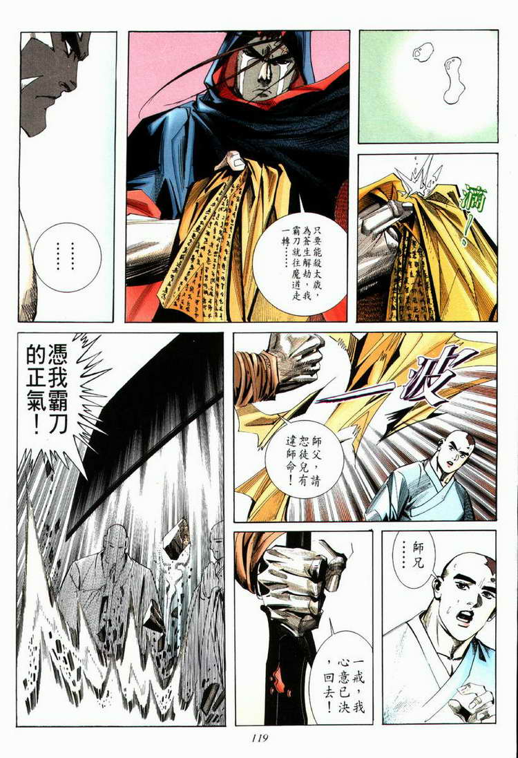 🍵霸刀 第67回 第28页