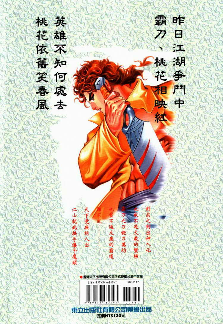 🍵霸刀 第67回 第31页