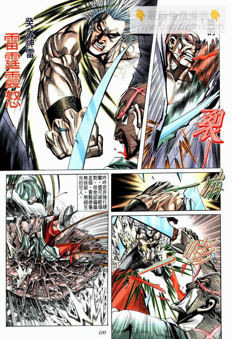 🍵霸刀 第67回 第9页