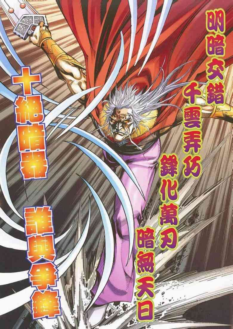 🍵霸刀 第662回 第11页