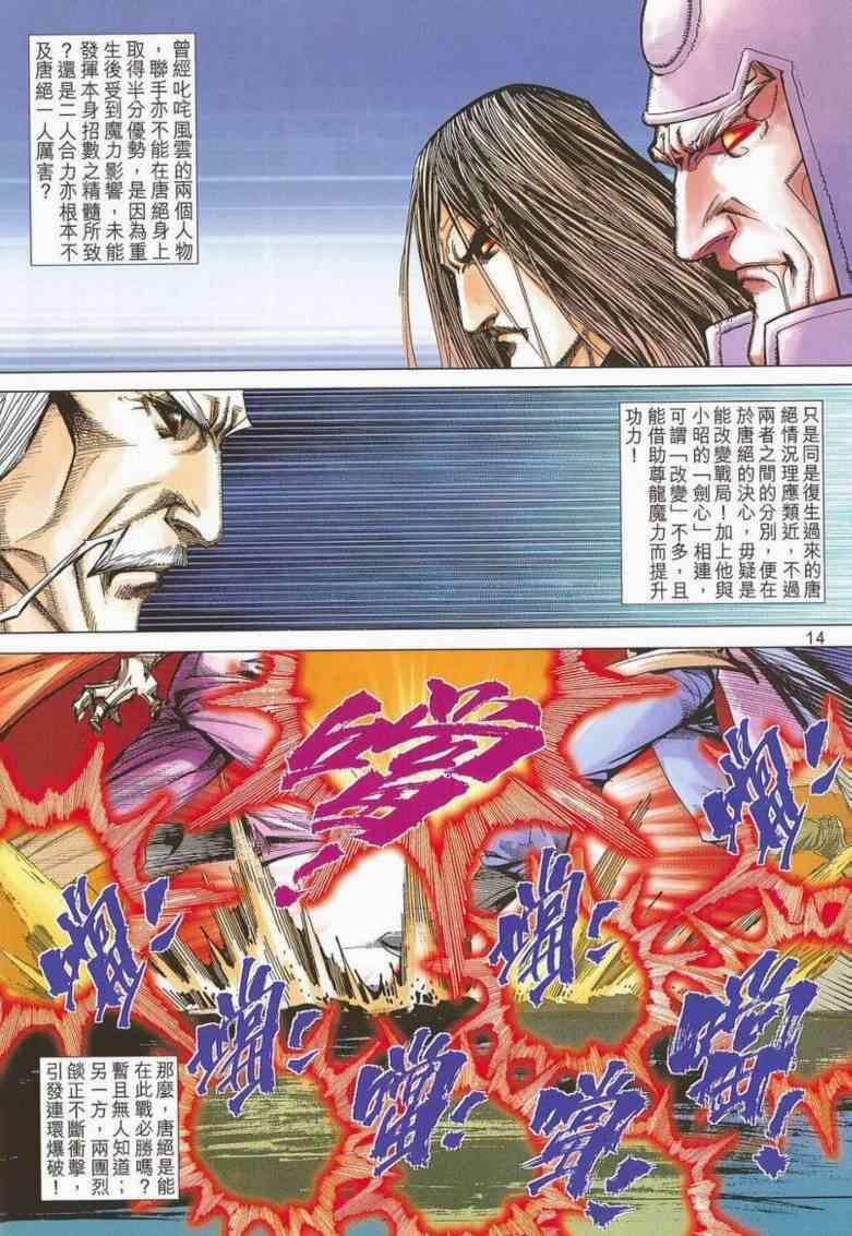 🍵霸刀 第662回 第14页