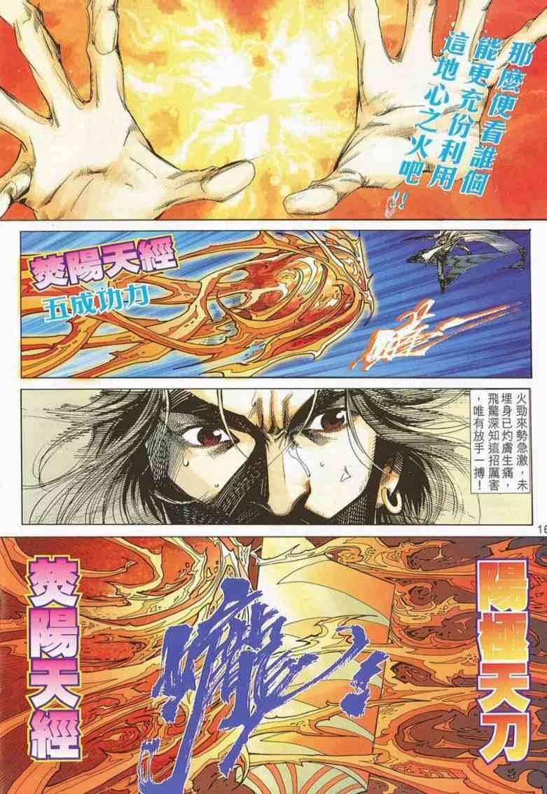 🍵霸刀 第662回 第16页