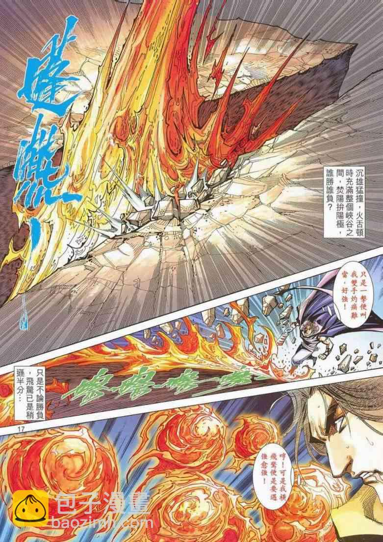 🍵霸刀 第662回 第17页