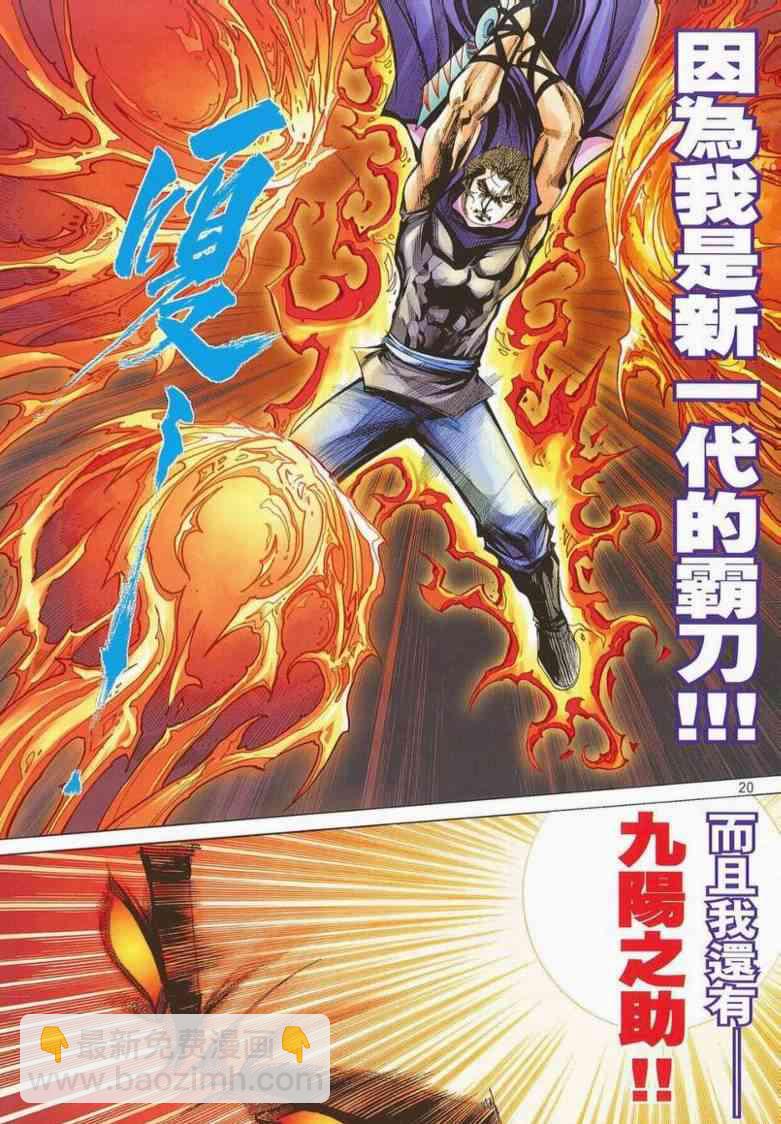 🍵霸刀 第662回 第19页