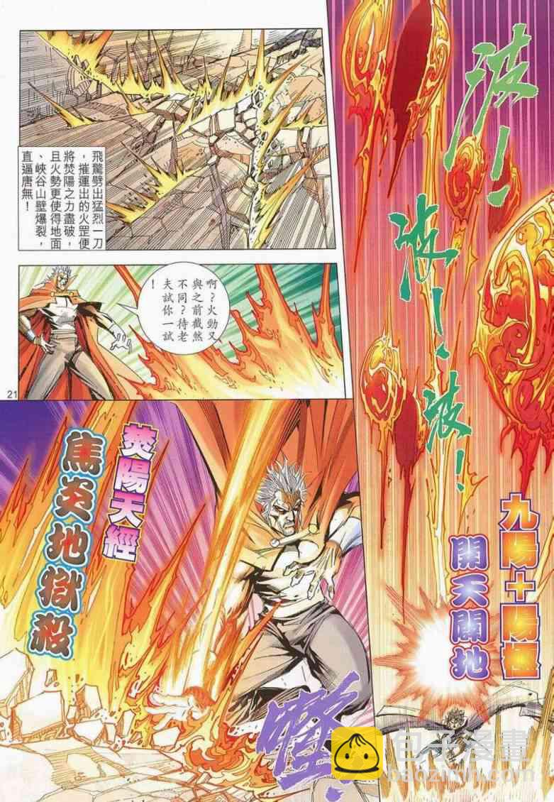 🍵霸刀 第662回 第20页