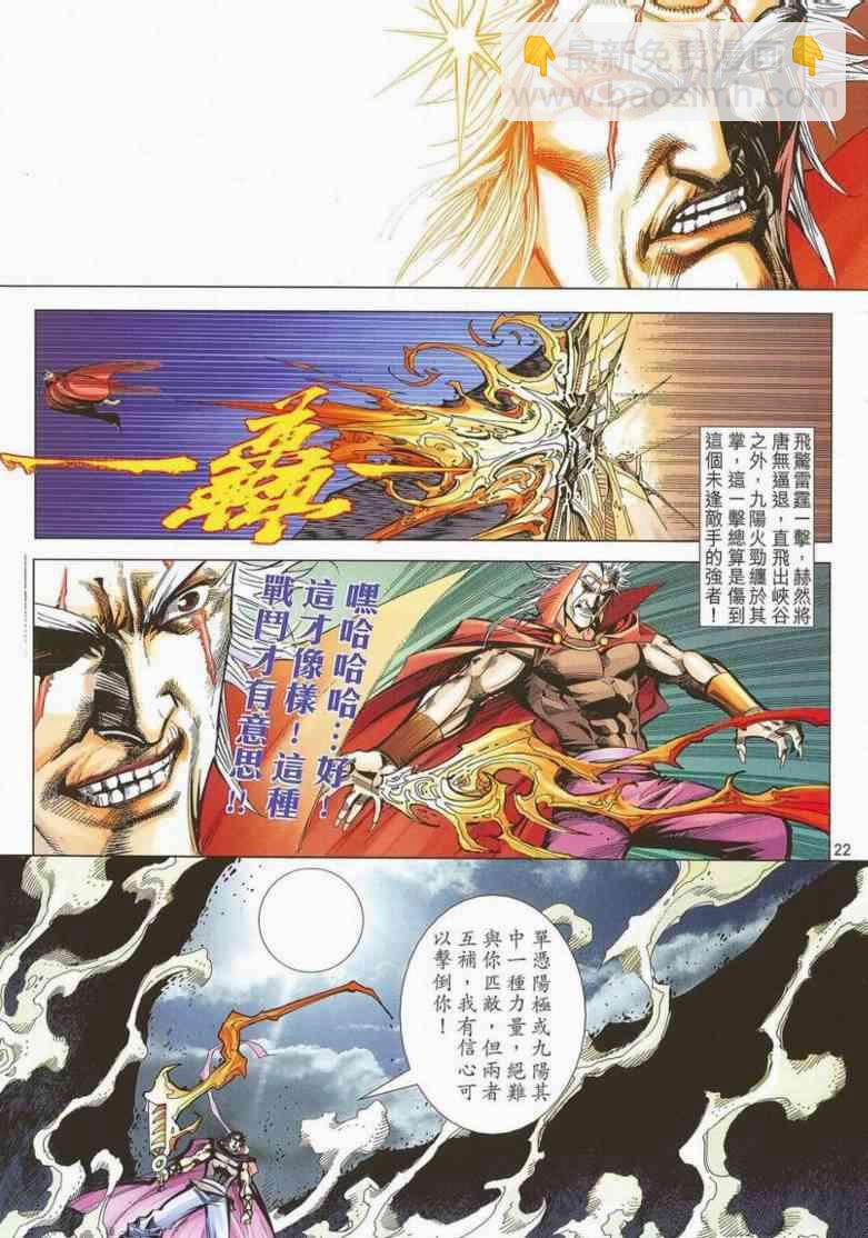 🍵霸刀 第662回 第21页