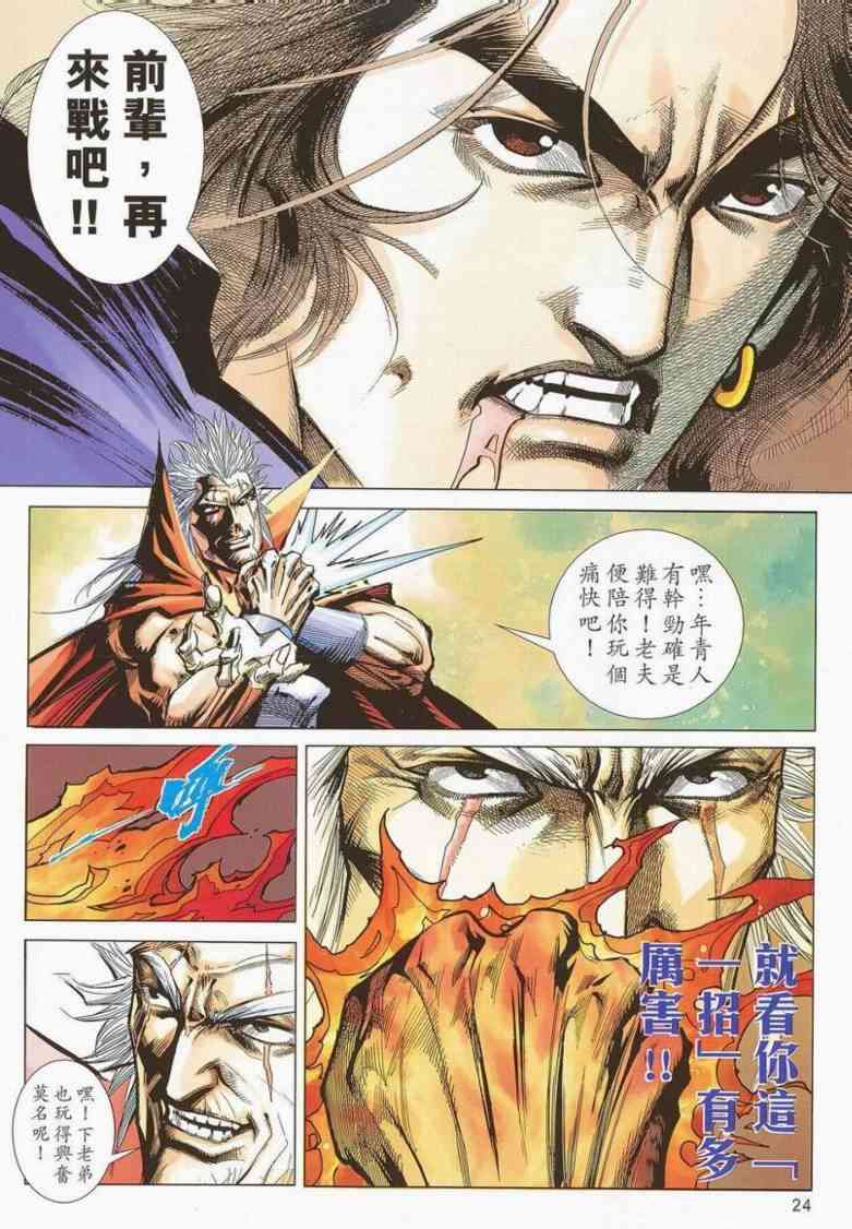 🍵霸刀 第662回 第23页