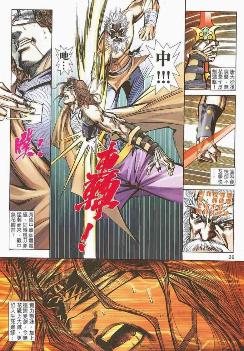 🍵霸刀 第662回 第25页