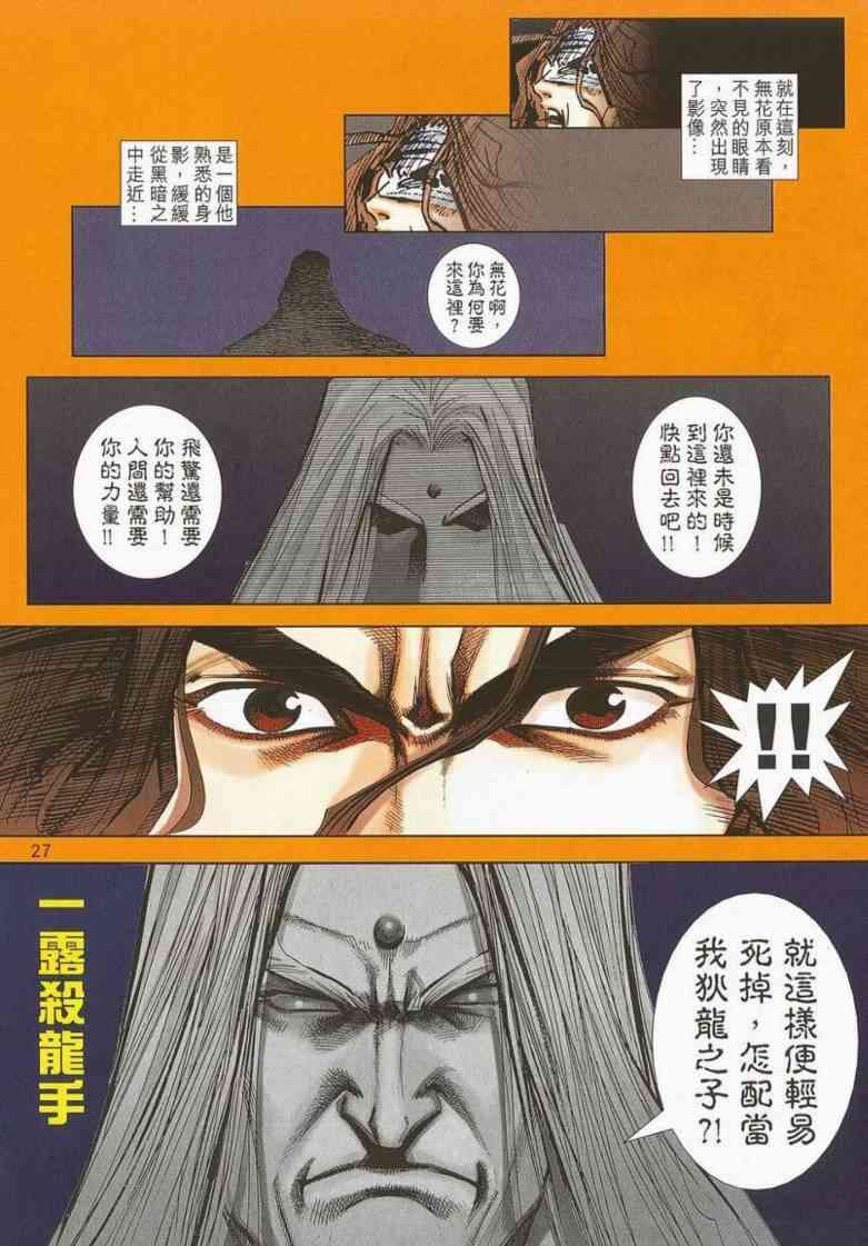 🍵霸刀 第662回 第26页