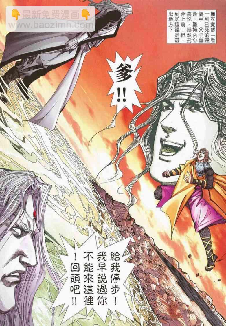 🍵霸刀 第662回 第27页