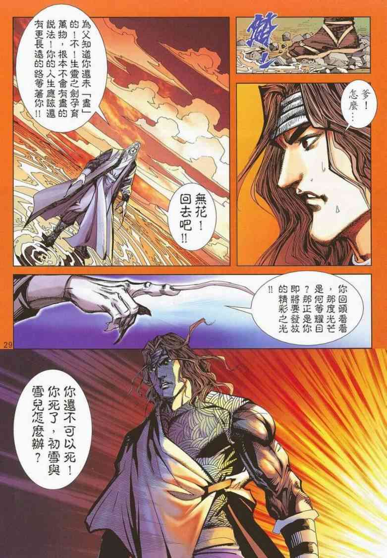 🍵霸刀 第662回 第28页