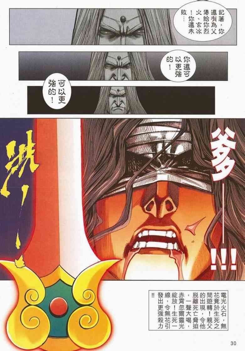 🍵霸刀 第662回 第29页