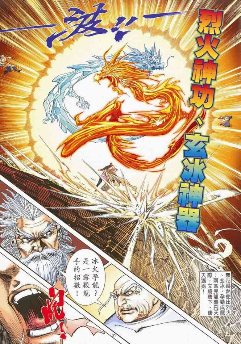 🍵霸刀 第662回 第30页