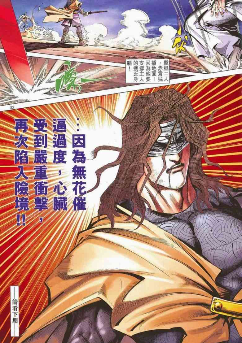 🍵霸刀 第662回 第32页