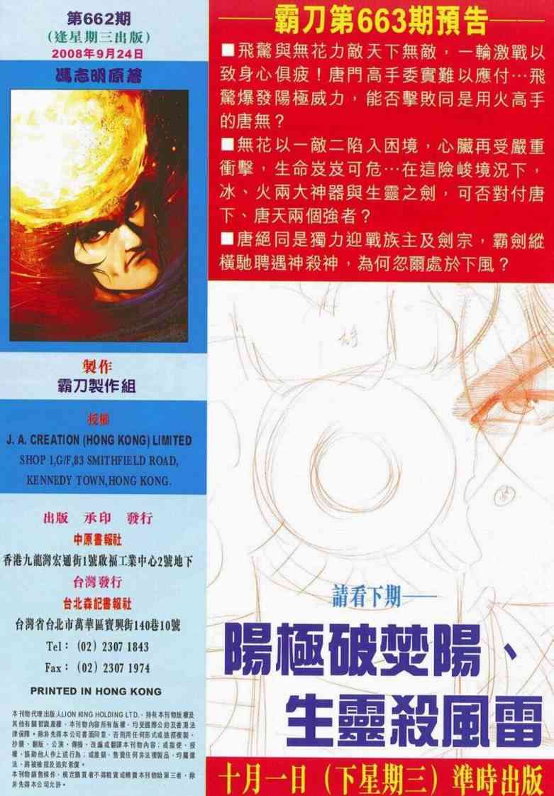 🍵霸刀 第662回 第33页
