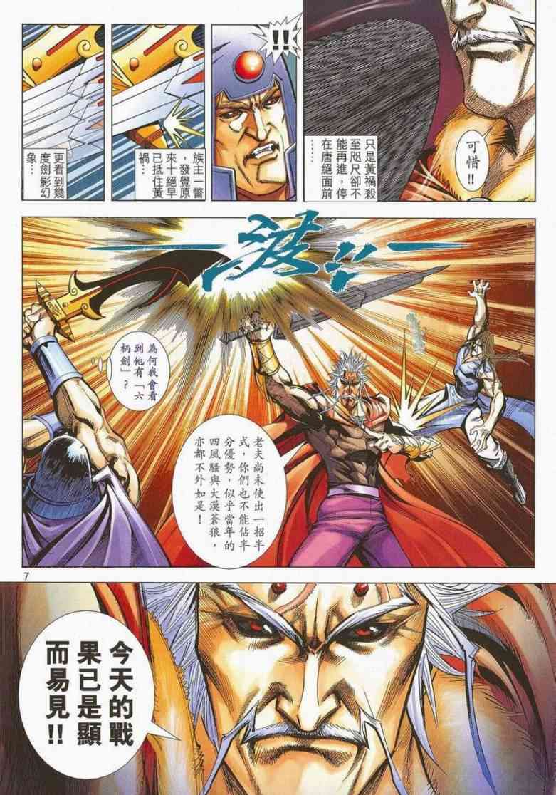 🍵霸刀 第662回 第7页