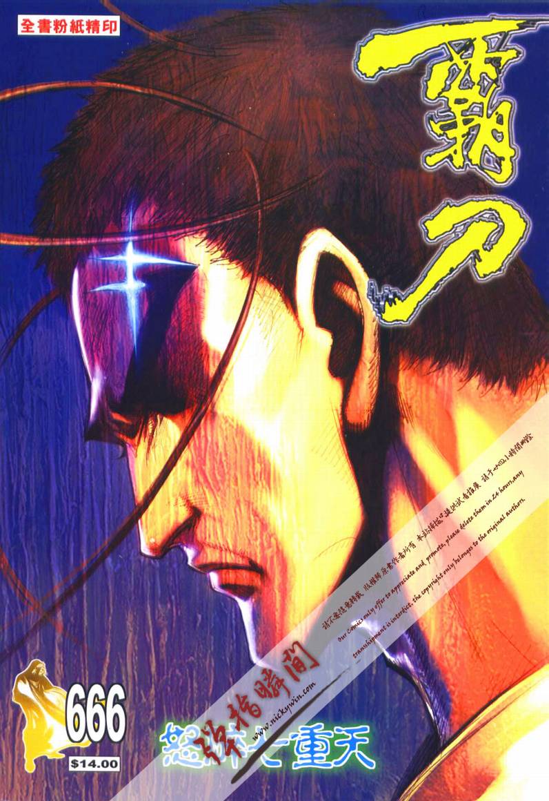 🍵霸刀 第666回 第1页