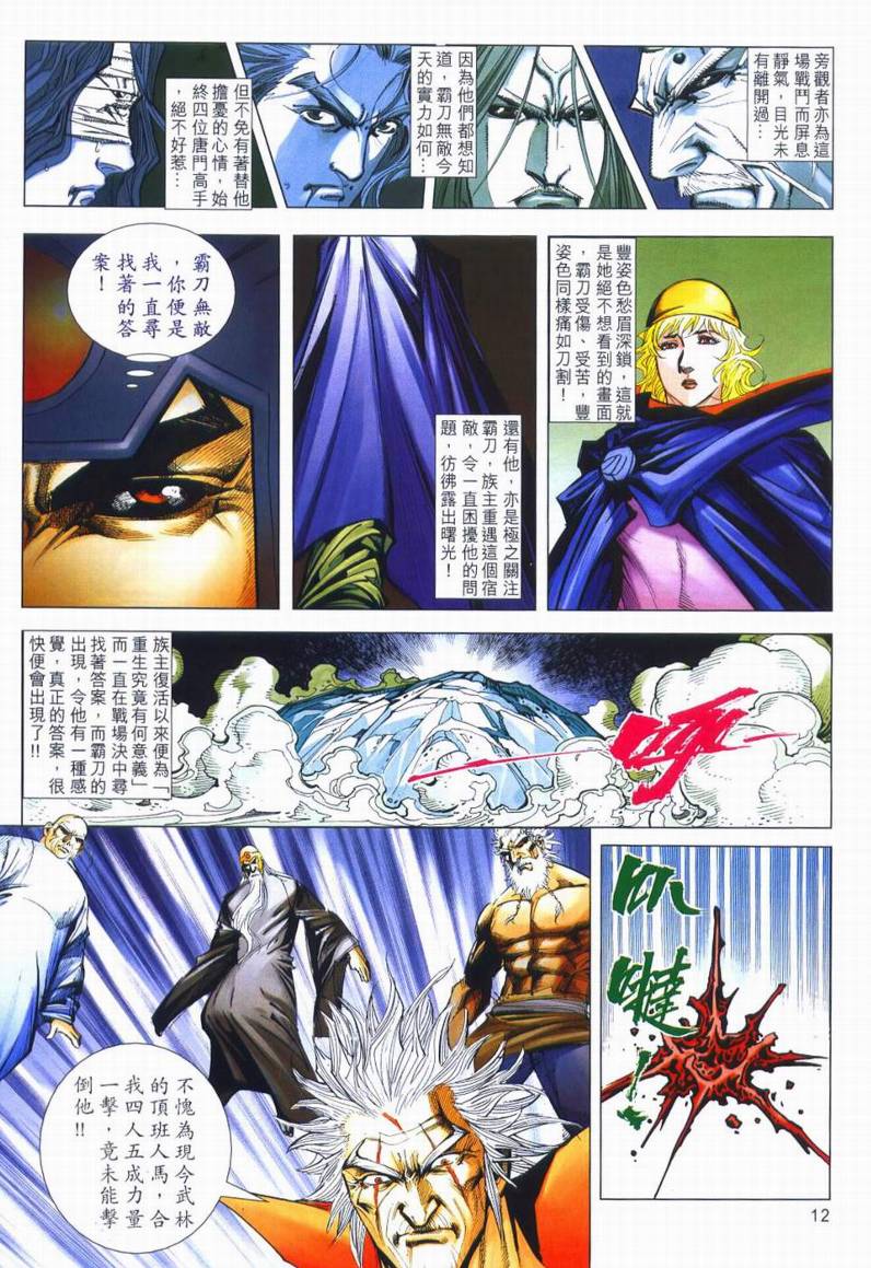 🍵霸刀 第666回 第12页