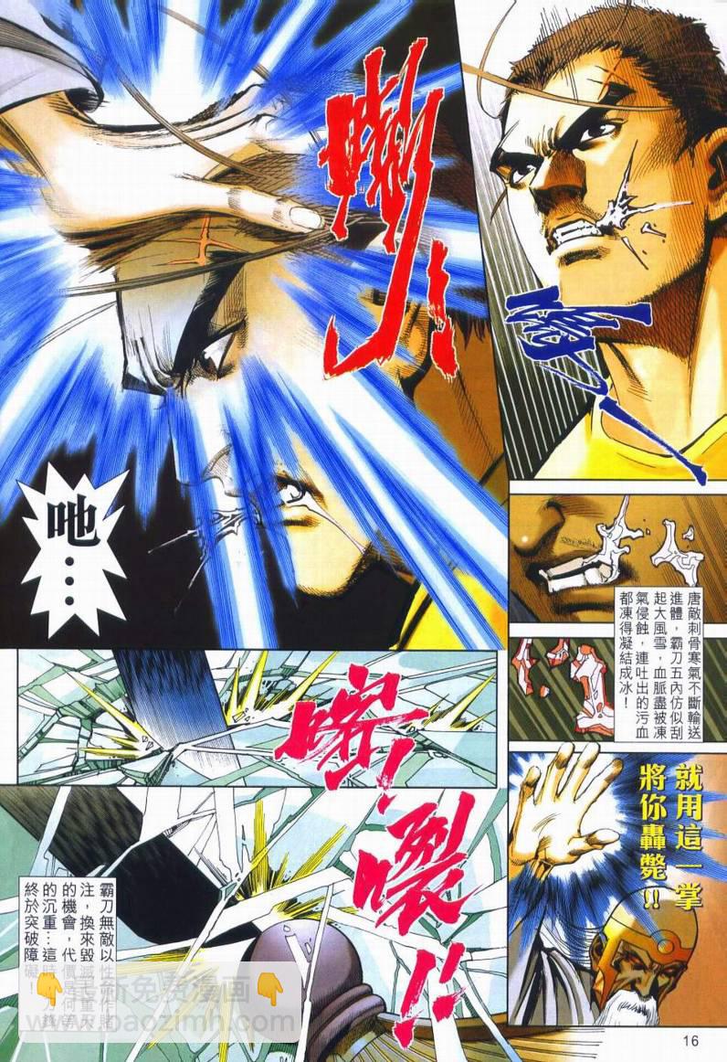 🍵霸刀 第666回 第16页
