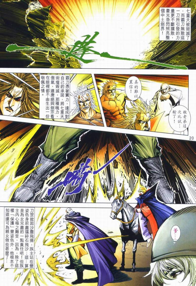 🍵霸刀 第666回 第19页