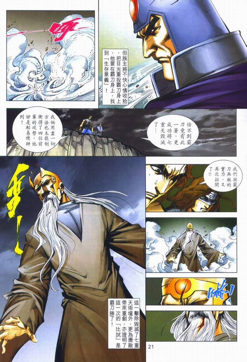 🍵霸刀 第666回 第20页