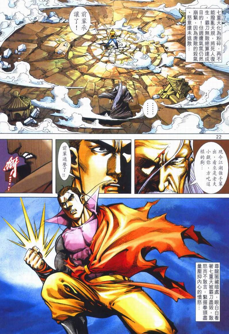 🍵霸刀 第666回 第21页