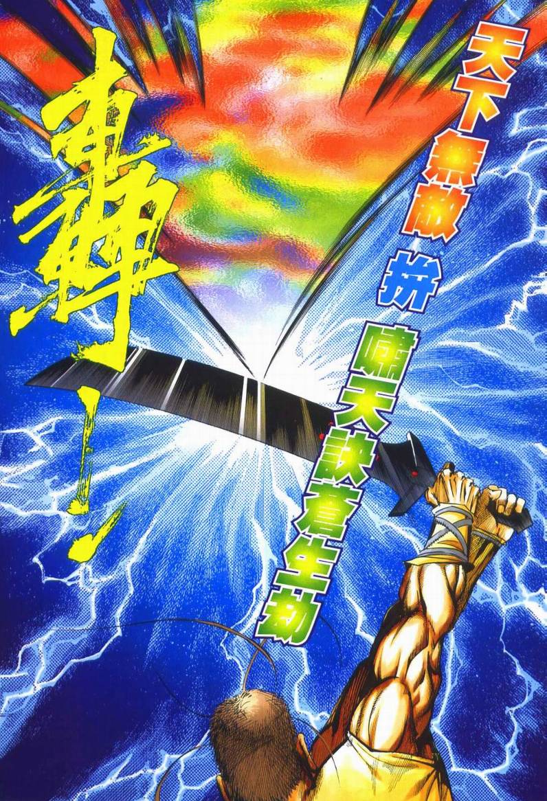 🍵霸刀 第666回 第25页