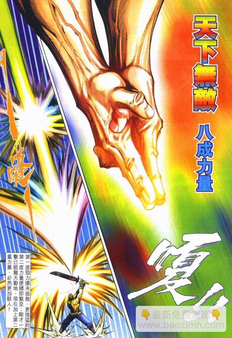 🍵霸刀 第666回 第27页