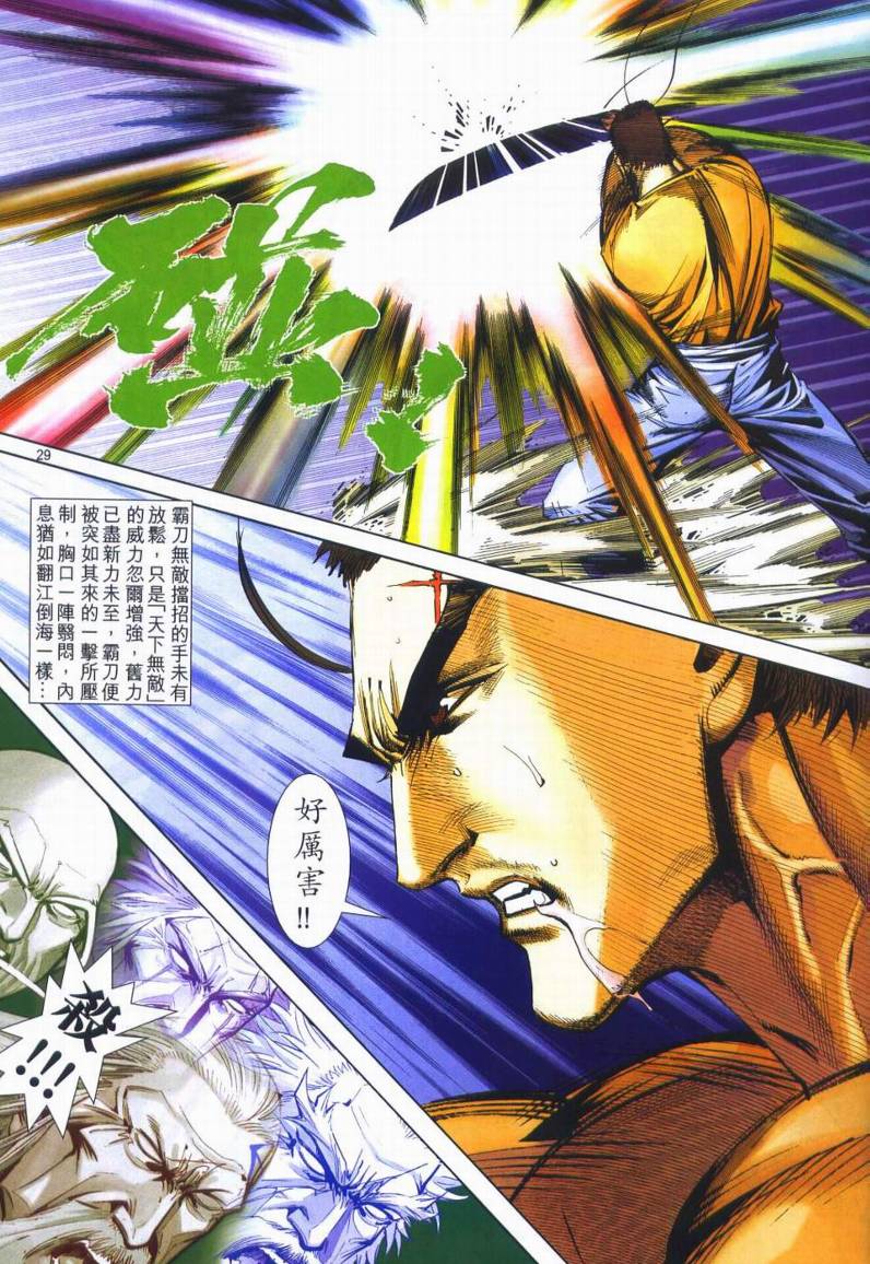 🍵霸刀 第666回 第28页