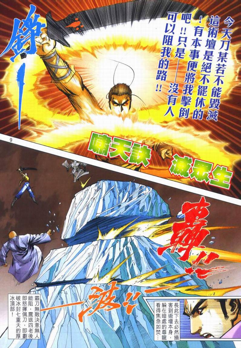 🍵霸刀 第666回 第9页