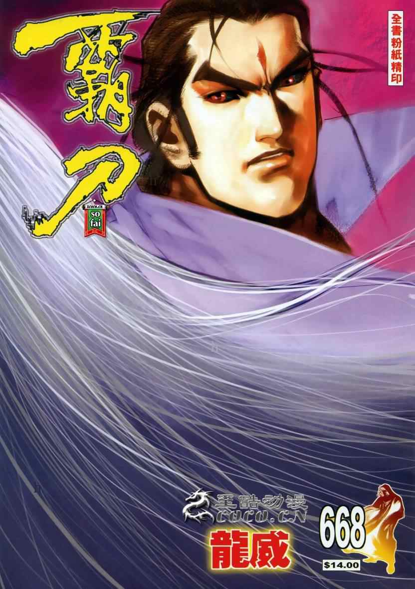 🍵霸刀 第668回 第1页