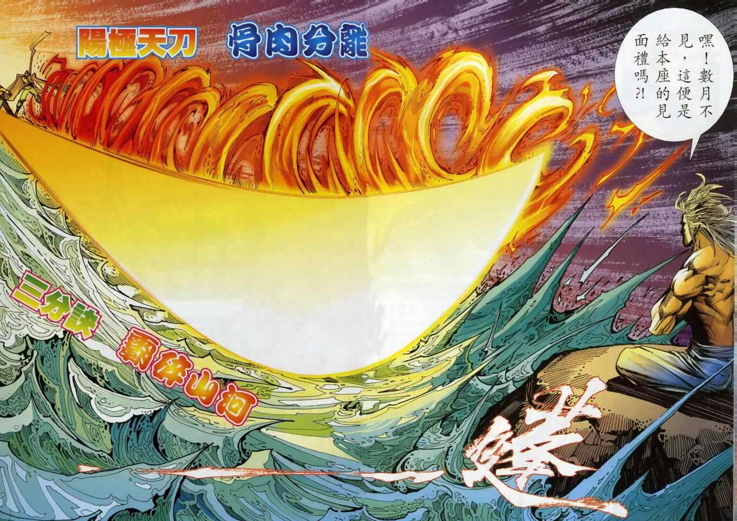 🍵霸刀 第668回 第10页