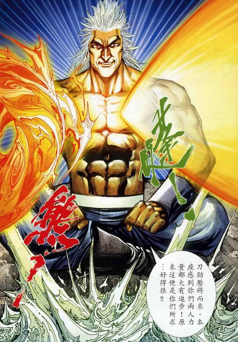 🍵霸刀 第668回 第11页