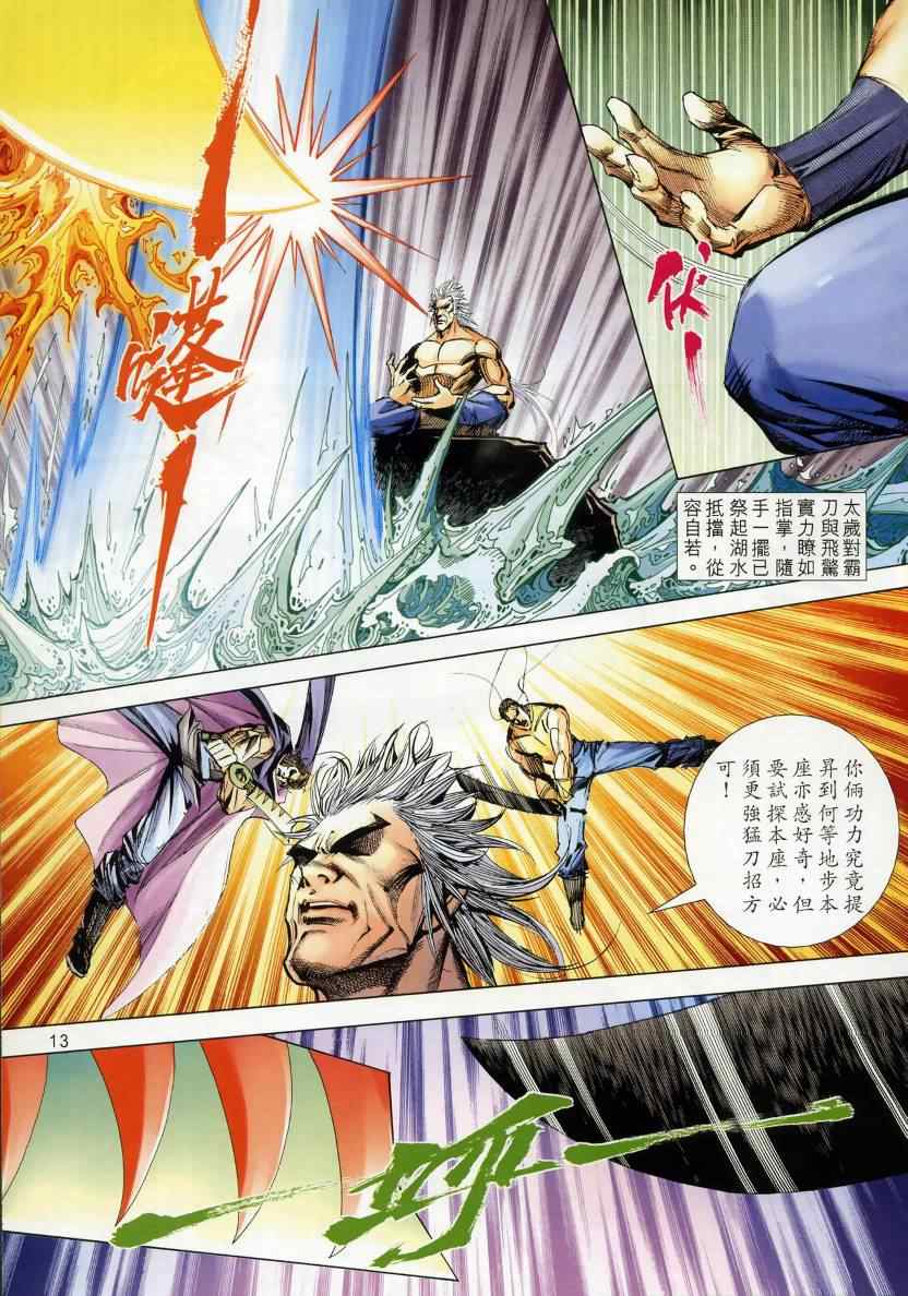🍵霸刀 第668回 第12页