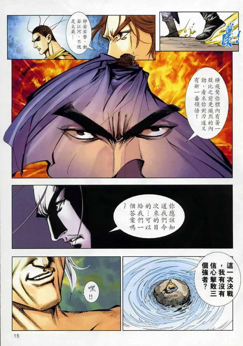 🍵霸刀 第668回 第14页