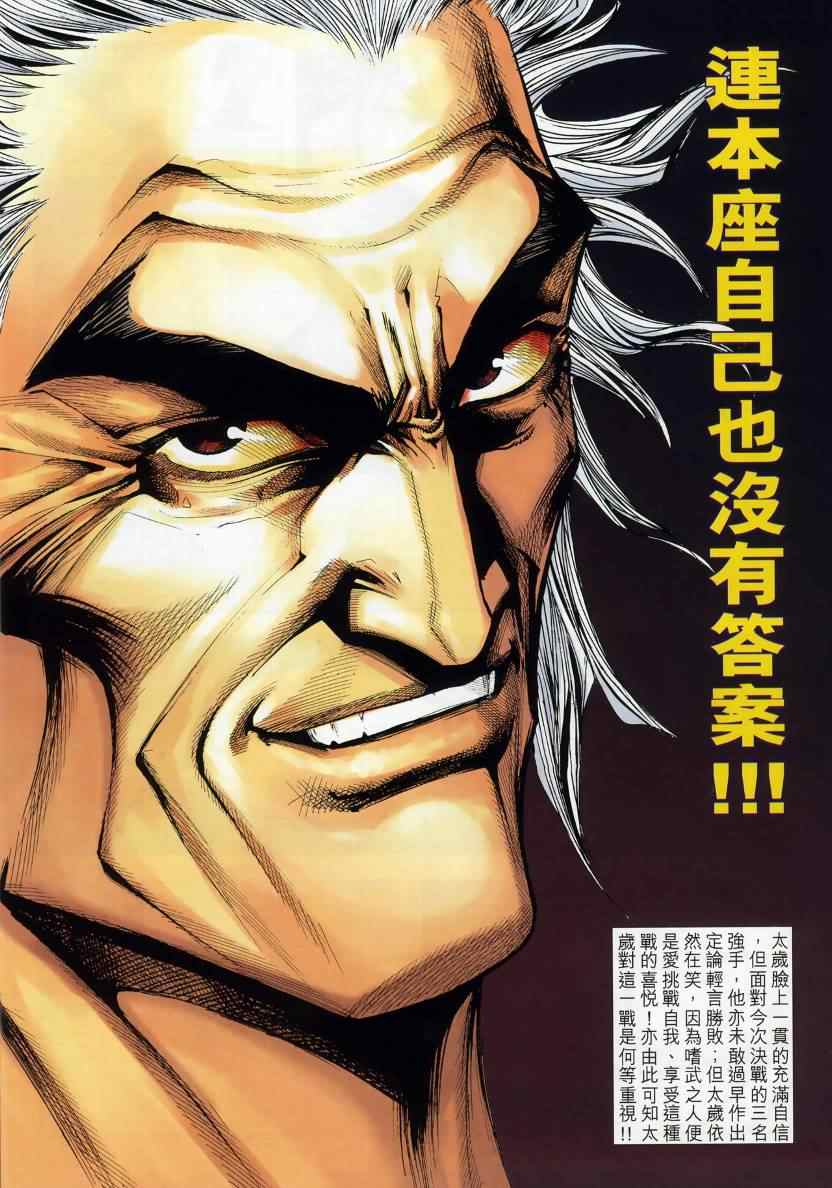 🍵霸刀 第668回 第15页