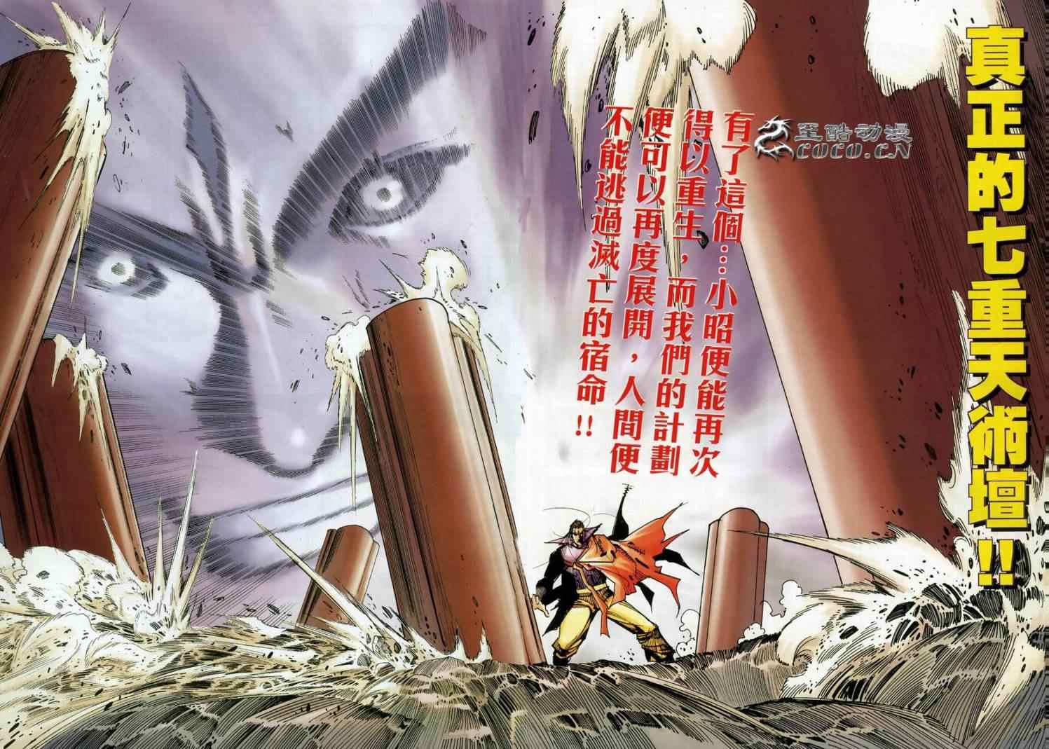🍵霸刀 第668回 第17页