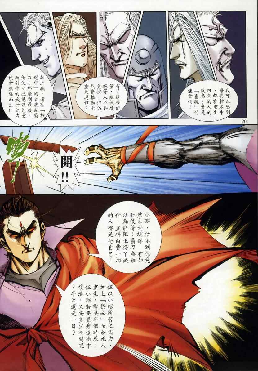 🍵霸刀 第668回 第18页